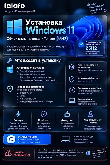 iphone duo: Установка Windows 11 (официальная версия 25H2) Что включено: - Чистая — 1