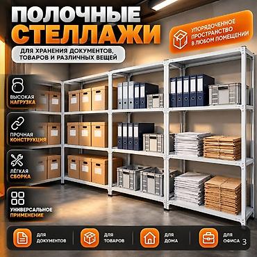 Соода жабдуулары: Стеллаж полка, металлический стеллаж для хранения, стеллажи в архив, в — 8