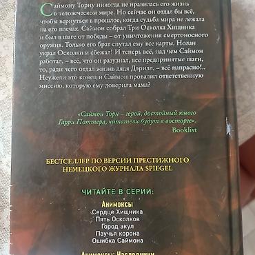 мистер: Книга: Эйми Картер «Анимоксы. Ошибка Саймона» - Жанр: подростковое — 2