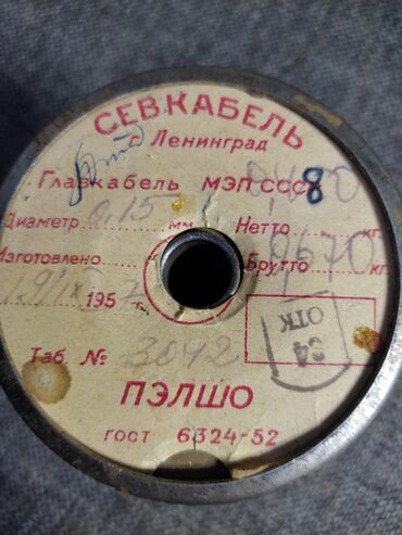 Другие товары для дома: Медная проволока в оплётке 0.15мм 
Производство СССР