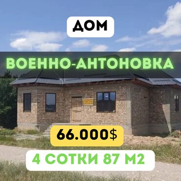 продается орошаемая земля в жайылско районе алтыр будёновка 5 40 гектар цена договорная с довой проблем нету оформление сразу: Үй, 87 кв. м, 4 бөлмө, Кыймылсыз мүлк агенттиги, ПСО (өз алдынча бүтүрүү)
