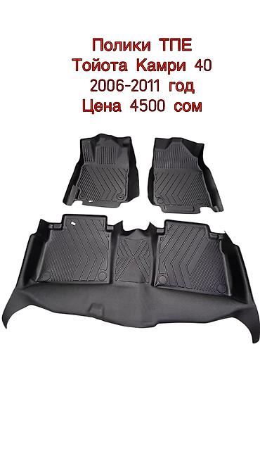 Полики: 5D Полики Для салона Новый — 38