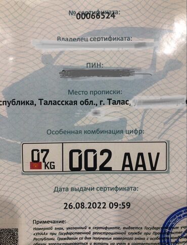 скутер на разбор: Госномерные знаки со сертификатами, регион 07. Таласская область