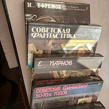 загадки: 1) Советская фантастика 50–70-х годовсостоящая из 18 томов - — 1