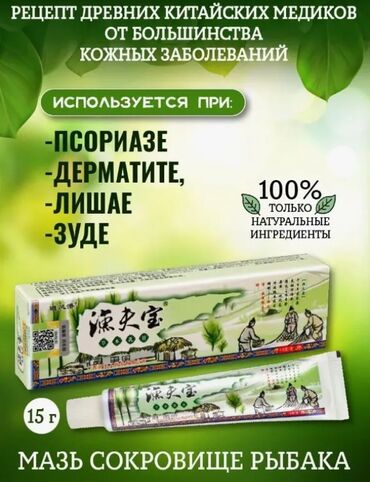 Уход за телом: Сокровище рыбака для здоровья вашей кожи Yufu Baocao Benru Gao — это