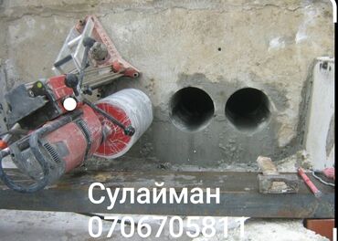 Сверление, бурение: Алмазное сверление 3-5 лет опыта