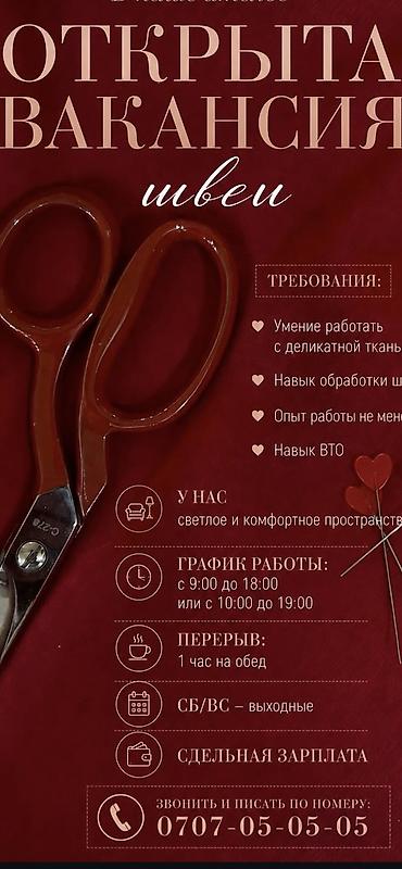 модельер конструктор одежды вакансии: Открыта вакансия в ателье. Вакансия 1: швея Требования: - умение — 1