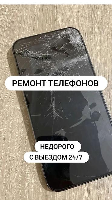 iphone sr: Ремонт телефонов — недорого, с выездом 24/7. Что делаем: - Замена — 1