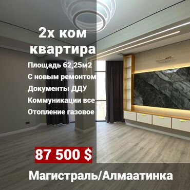 Продажа квартир: Продается 2х ком кв с ремонтом 62м2 -Магистраль/Алмаатинская -Площадь