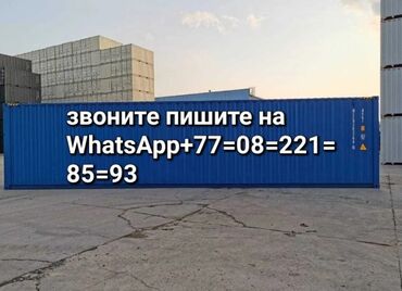 контейнер павильон: Продам морской контейнер 40 футовый очень качественные в идеальном