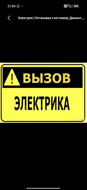 Электрик | Монтаж электрощитов Больше 6 лет опыта at lalafo.kg Электрик | Монтаж электрощитов Больше 6 лет опыта