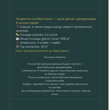 купля продажа домов в бишкеке: Сатам Имарат, Иштеп жаткан 1000 кв. м
