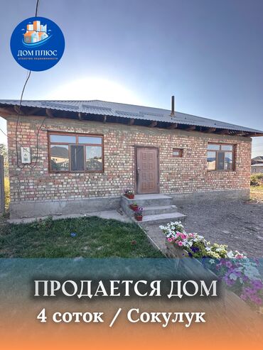 иссык ата курорт путевка: Дом, 80 м², 3 комнаты, Агентство недвижимости, Косметический ремонт
