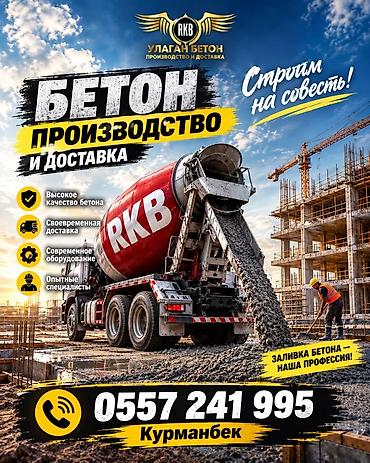 Строительный бетон, Для фундамента