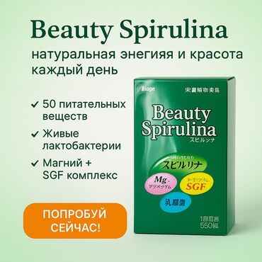 доромарин бишкек цена: Спирулина, Энергия жана күч үчүн, Универсалдуу
