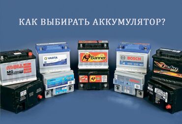 Другая автоэлектроника: Аккумуляторный центр,СТАРТ" местонахождение Дордой-Моторс