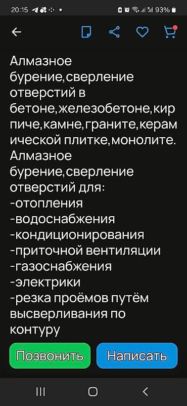 Бургулап тешүү, бургулоо: Башка кызматтар — 1