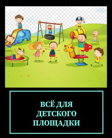 б у горка: Все для детского сада с Китая по оптовым ценам прямо из завода Все