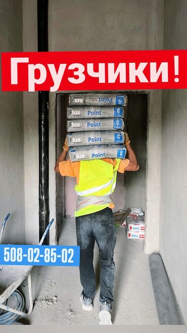 работа на дому в декрете: Жүк ташуучу. 3-5 жылдык тажрыйба