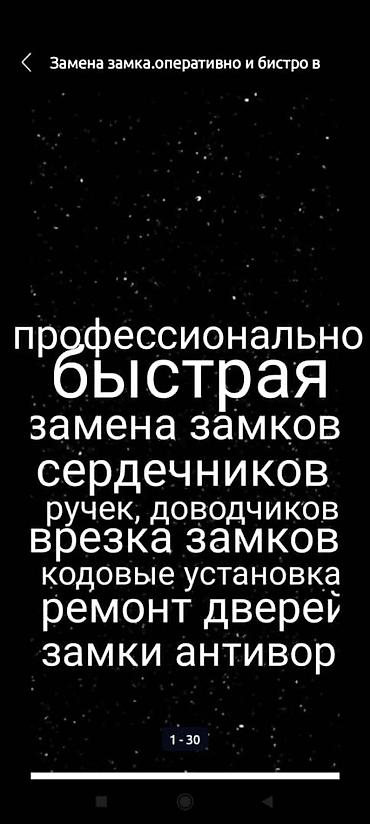 Дверь, Замок: Установка, Ремонт, Замена