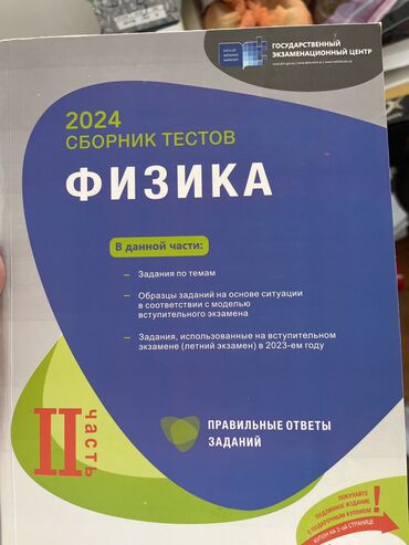 güven fizika 2024 pdf: Fizika 2024 ci il 2 ci hissə rus sektor kitab təmizdir
