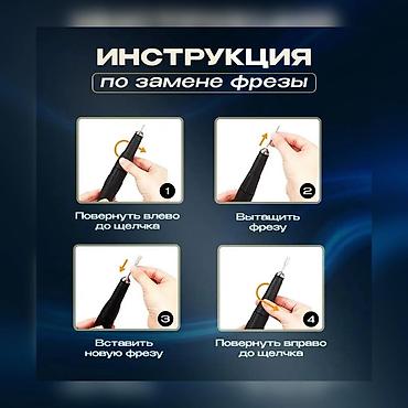 Другая техника для красоты и здоровья: ✅ Цена -3300 сом качество на высшем уровне! Ручка-микромотор — 3