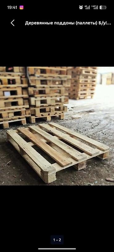 В наличии паллеты, поддоны
Размер 80 см на 1.2м. Новые at lalafo.kg В наличии паллеты, поддоны
Размер 80 см на 1.2м. Новые
