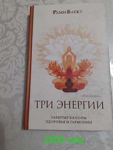 Другие книги и журналы: Продается книги 
Автор Рами Блект — 12