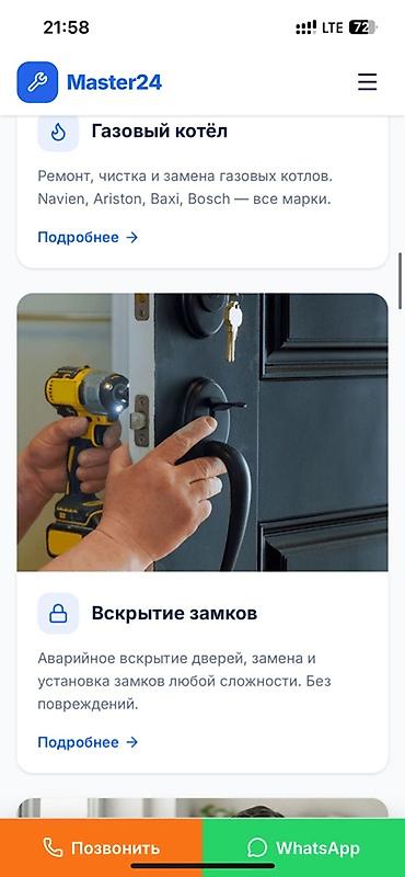 Аварийное вскрытие замков: Услуги Master24 — выездной мастер за 30 минут. Профессиональная помощь — 5