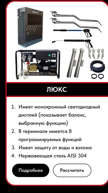 Другое оборудование для бизнеса: Продаю оборудование для автомойки самообслуживания BRV (Россия)