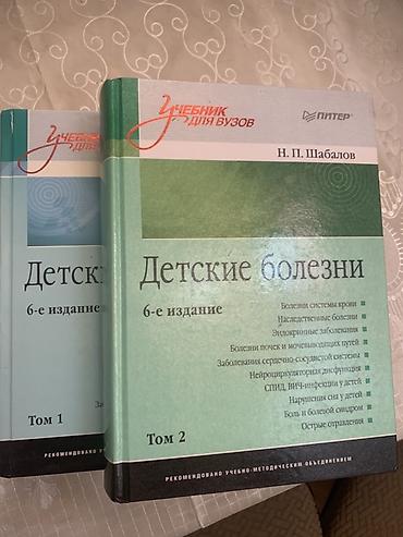 tom bohemia: Yeni ‼️‼️‼️ N.P. Şabalov – “Детские болезни” (Uşaq xəstəlikləri), 6-cı — 2
