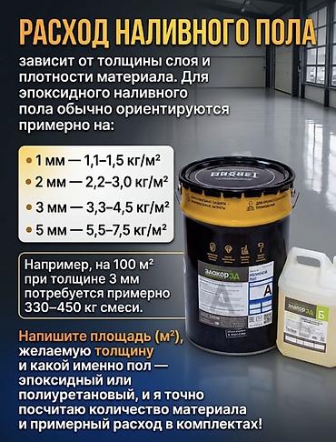 жылтырак: Элакор — профессиональные решения для устройства и защиты полов — 2
