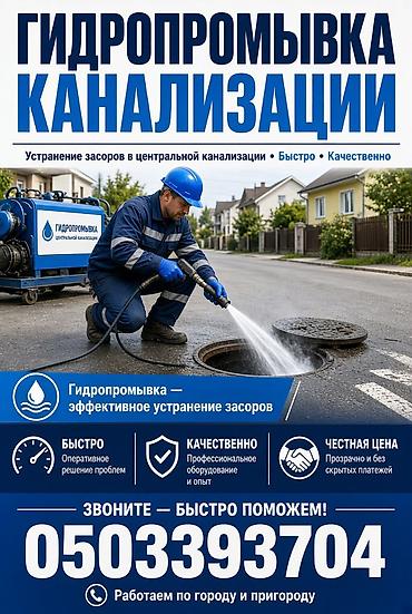 ош сантехник: 🔧 САНТЕХНИК ПО ТРУБАМ 🚿 Прочистка труб 💧 Устранение засоров 🔧 Чистка — 2