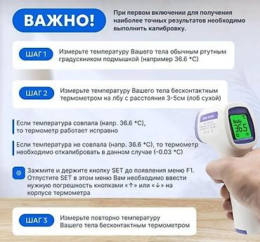 Глюкометрлер: Бесконтактный инфракрасный термометр+ бесплатная доставка по городу — 5