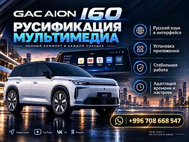 усилитель 5 1: Русификация GAC AION I60 — перевод интерфейса автомобиля на русский — 1