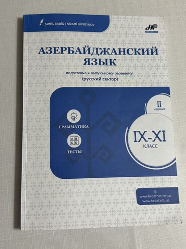 русский язык 1 класс азербайджан pdf: Hədəf Nəşrləri Азербайджанский язык(рус.сектор) Книга в отличном