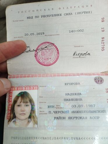 документ на ваз 2107: Найден рос паспорт недалеко от Гоин