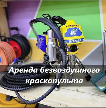 тисо: Краска-пульт Безвоздушный Аренда 220в. 5000ватт. Адрес Арча Бешикте — 5