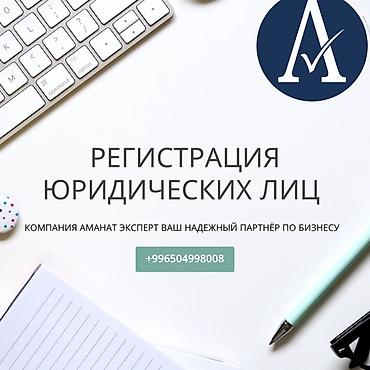 Юридические услуги | Трудовое право, Финансовое право | Консультация, Аутсорсинг