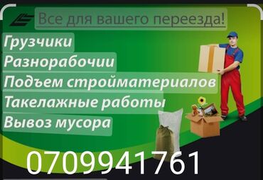 перцовый баллончик бишкек in Кыргызстан | ДРУГОЕ: Грузчики,грузчики.Переезд офисные, квартирные. Погрузка