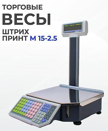 Торговые весы: Весы с печатью этикеток ШТРИХ-ПРИНТ М 15-2.5 Д2И1 (v.4.5) (2Мб) (ГОСТ — 1