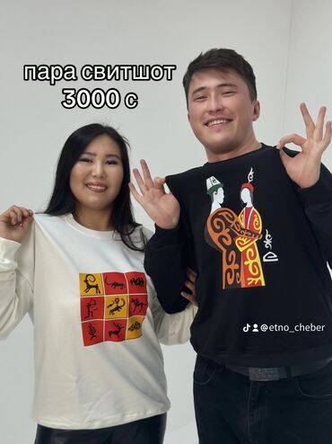 кыргыз кийимдери: Озгочо этно стилде кийимдерПарные свитшоты.Парные футболки в наличии