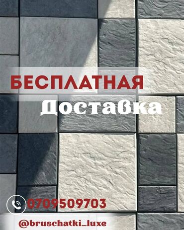 кашпо из бетона: Брусчатка, Бордюралар, Суу бөлүштүргүчтөр, лотоктор, Кепилдик, Акысыз чыгуу, Акысыз жеткирүү