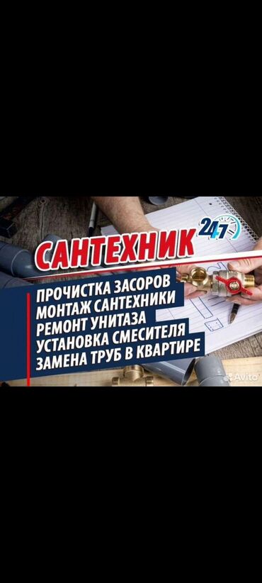 разнорабочий ош: Канализация иштери | Тыгылып калгандарды тазалоо, Канализацияны тазалоо, Канализация түтүктөрүн тазалоо 6 жылдан ашык тажрыйба lalafo.kg да разнорабочий ош: Канализация иштери | Тыгылып калгандарды тазалоо, Канализацияны тазалоо, Канализация түтүктөрүн тазалоо 6 жылдан ашык тажрыйба