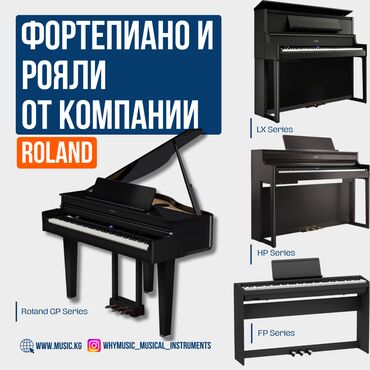 мечит: Фортепиано и Рояли от компании Roland Ваш Путь к Музыкальному