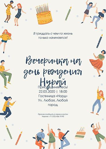 окуу кийим: Ар кандай майрамдар үчүн электрондук чакырууларды жасайм: 🎉 Туулган — 6