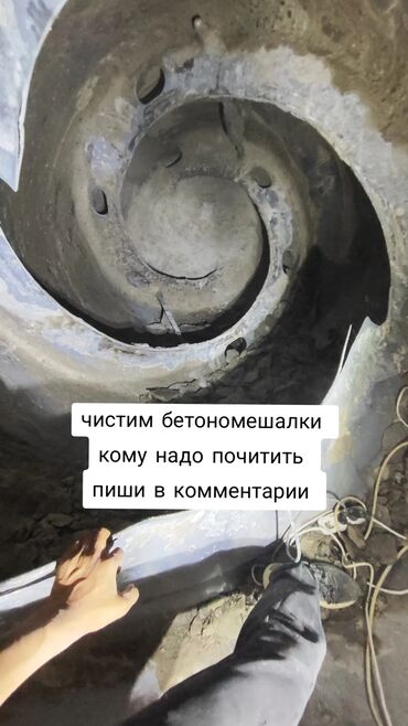 работа для мамочек в декрете на дому: Бир бала керек бетонамешалка тазалаганы отбойник менен