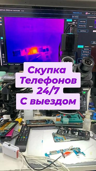Сервис по скупке телефонов 24/7 с выездом Что предлагаем: -