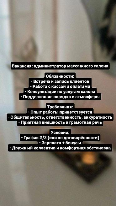 Администратор. Массажный салон