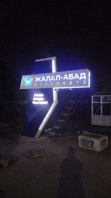 Размещение рекламы: Объемные буквы, Демонтаж at lalafo.kg — 16 Размещение рекламы: Объемные буквы, Демонтаж — 16